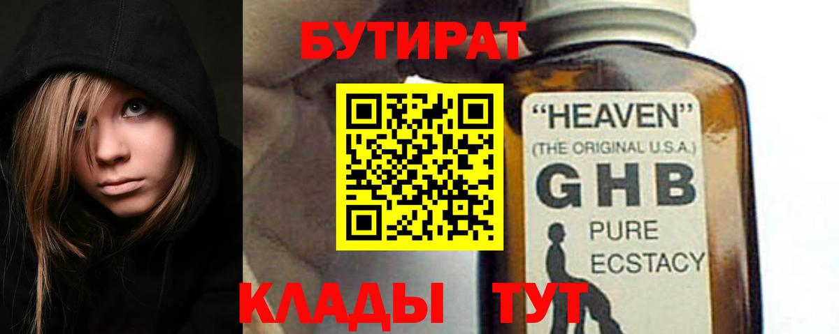 БУТИРАТ оксибутират  Вход с VPN  БУТИРАТ  Улан-Удэ 