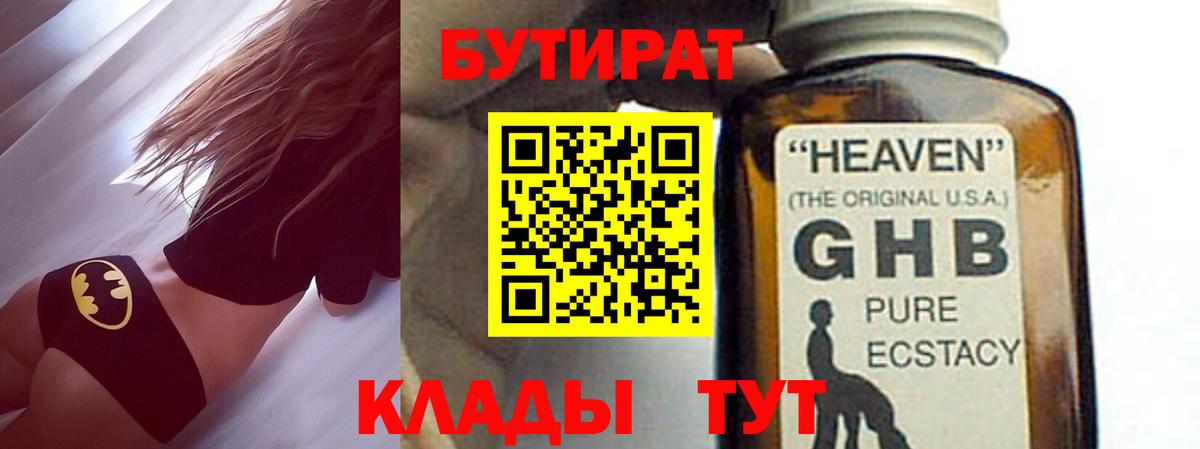 БУТИРАТ Butirat Улан-Удэ