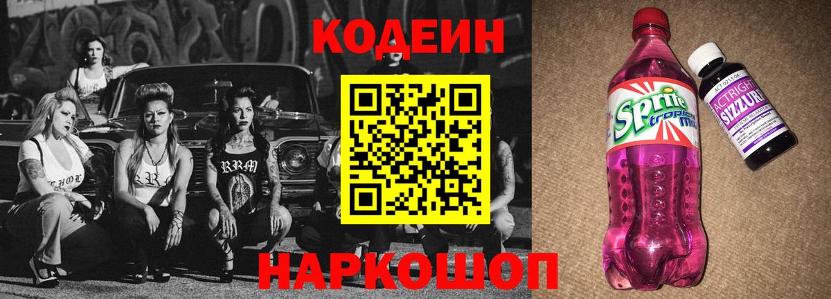 Кодеин напиток Lean (лин) Улан-Удэ