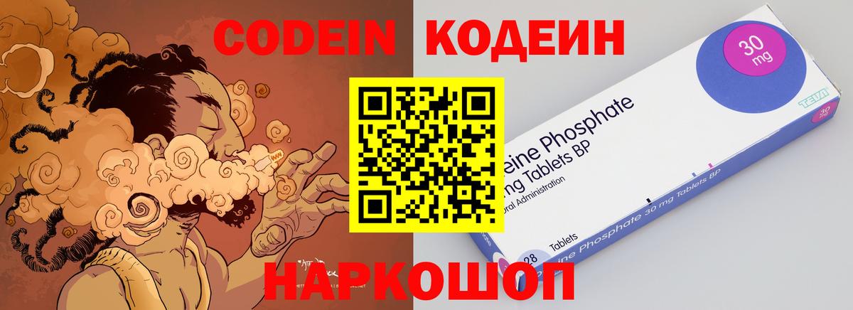 Codein Purple Drank  Вход с VPN  Codein напиток Lean (лин)  Улан-Удэ 
