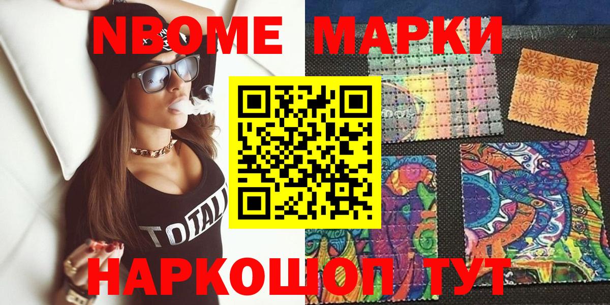 Марки 25I-NBOMe 1500мкг Улан-Удэ